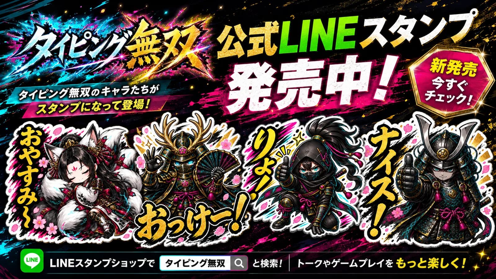 Typing Musou — official LINE stickers