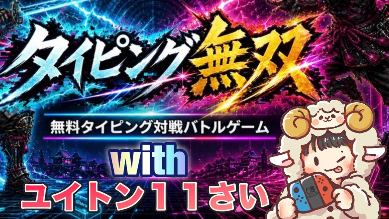 Playing Typing Musou together — a parent-and-child live stream